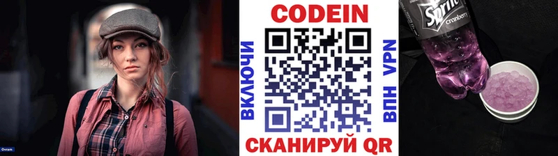 Кодеин напиток Lean (лин)  Ачинск 